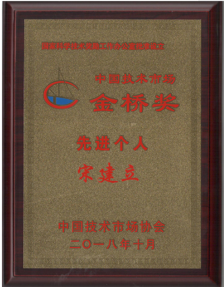 奧祥醫(yī)藥“低紊流度置換流送風(fēng)技術(shù)”獲得金橋獎項目先進(jìn)個人獎